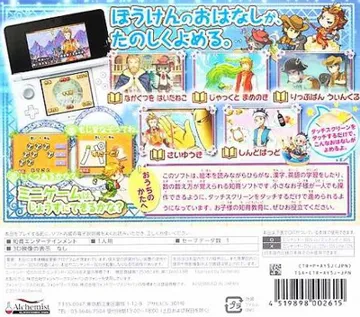 Kodomo ni Anshin Shite Ataerareru Game Series - Sekai Meisaku Douwa - Oyako de Yomeru Game Ehon Bouken-Hen (Japan) box cover back